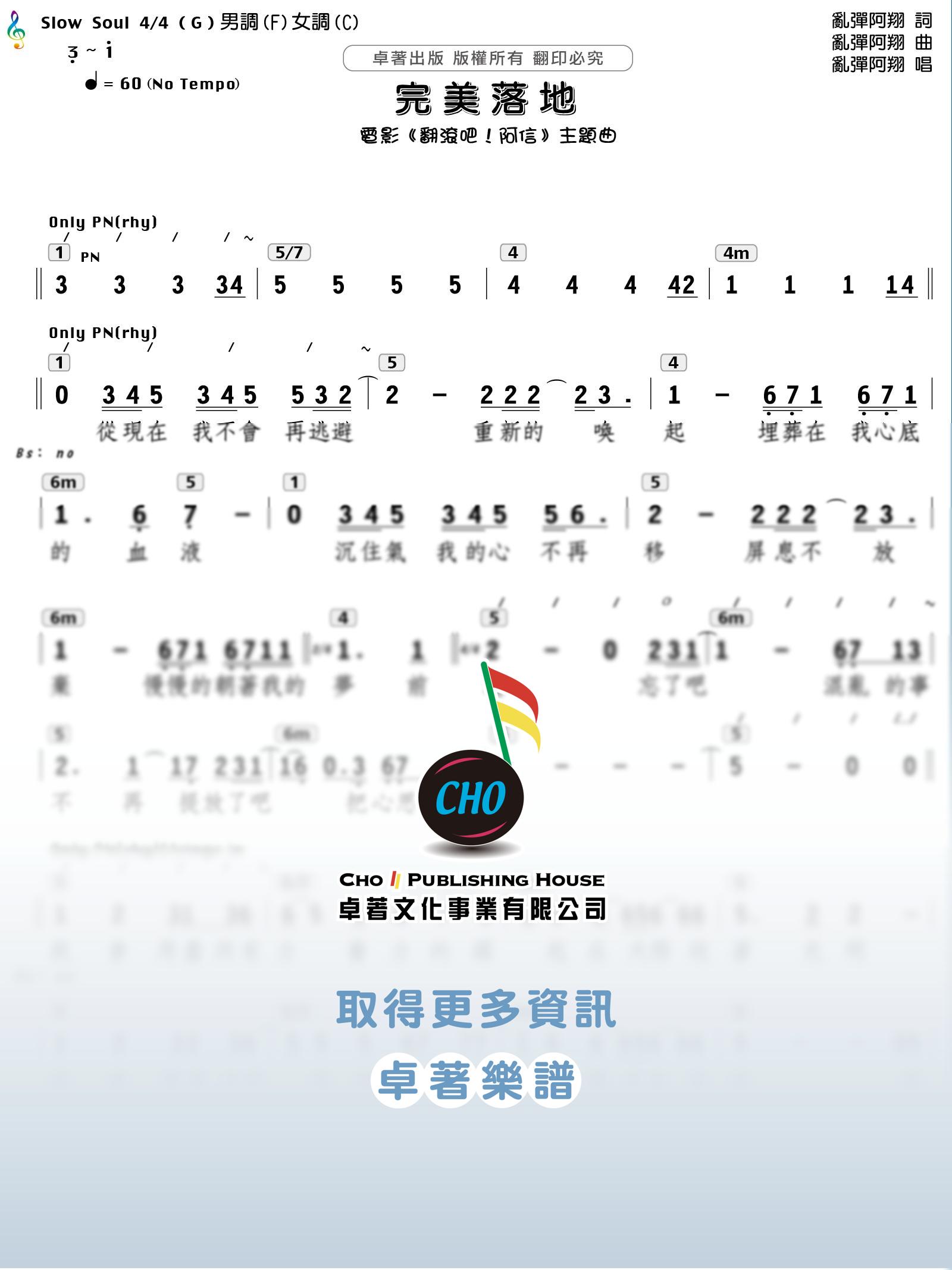 完美落地